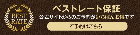 ハイランドステーションイン宿泊のご予約はこちら